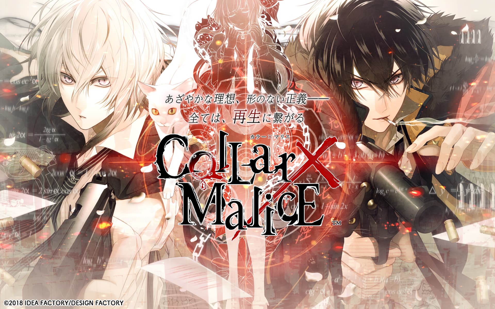 Collar×Malice (カラー×マリス)